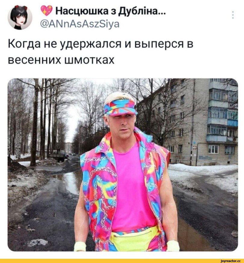 ﻿^ Насцюшка з Дублша
@А1\1пА5А5251уа
Когда не удержался и выперся в весенних шмотках
			
	.	в	гаг 1^»
			
	ь£ ' \	*^ИВ ./я	ИЧЯР		£ 4 А	
Ч ™ »»		\ Ж я	г А			
ч V 11) 1«К^11М дГ^щ^жИ	ЛМЧШЯО^и!' * * £ V и у - . ^	,1 \1\| -Г \1 ; # уЧк ч 1	V ' д Я Л	Вв^ - • (гг>^ 1,4,Г/' ^	^3	!1»1?3|
€ Ш^Шш7