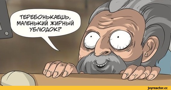 ﻿тереб£?нькАешь, м Аленький жирный УбЛЮД^К?