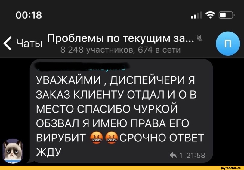 ﻿00:18 .1 *9* ИЭ ^ Чаты Проблемы по текущим за... “1 8 248 участников, 674 в сети УВАЖАЙМИ , ДИСПЕЙЧЕРИ Я ЗАКАЗ КЛИЕНТУ ОТДАЛ ИОВ МЕСТО СПАСИБО ЧУРКОЙ ОБЗВАЛ Я ИМЕЮ ПРАВА ЕГО ВИРУБИТ #фСРОЧНО ОТВЕТ ЖДУ ^ 1 21:58