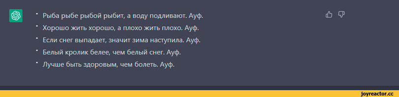 ﻿Рыба рыбе рыбой рыбит, а воду подливают. Ауф. Хорошо жить хорошо, а плохо жить плохо. Ауф. Если снег выпадает, значит зима наступила. Ауф. Белый кролик белее, чем белый снег. Ауф.
Лучше быть здоровым, чем болеть. Ауф.
ù Q>