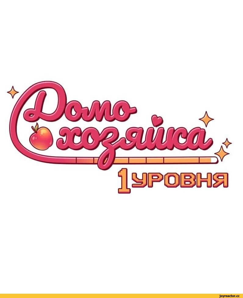 Домохозяйка 1-го уровня,Смешные комиксы,веб-комиксы с юмором и их переводы,длинопост,Askeryna