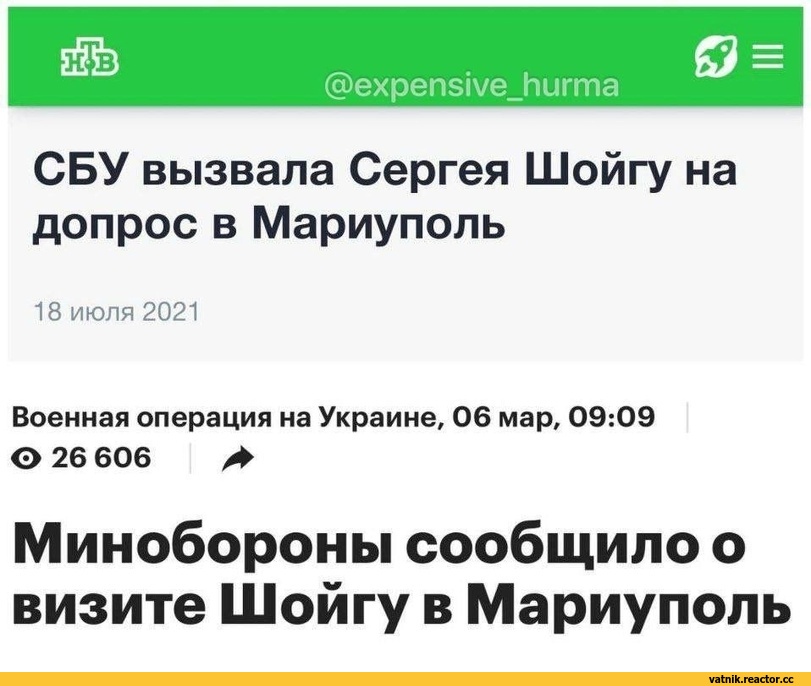 ﻿
@ехреп8|уе_Иигта
о =
СБУ вызвала Сергея Шойгу на допрос в Мариуполь
18 июля 2021
Военная операция на Украине, Об мар, 09:09 О 26 606 А
Минобороны сообщило о визите Шойгу в Мариуполь,Я Ватник,# я ватник, ,фэндомы,Ватные вбросы,ватные вбросы, ватная аналитика, пандориум,,разная политота