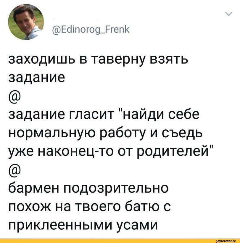 ﻿@ЕсПпогод_Ргепк заходишь в таверну взять задание @ задание гласит "найди себе нормальную работу и съедь уже наконец-то от родителей" @ бармен подозрительно похож на твоего батю с приклеенными усами,dnd мемы,Dungeons &amp; Dragons,Подземелья и Драконы, D&amp;D, dnd, днд