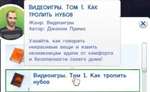 ﻿&
*
Видеоигры. Том 1. Как тролить НУБОВ
Жанр: Видеоигры Автор: Джонни Примо
Узнайте, как гооорить некрасивые оещи и язвить незнакомцам вдали от комфорта и безопасности своего дома!
Видеоигры. Трм 1. Как тролить нубов	\^у